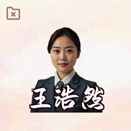 王浩然