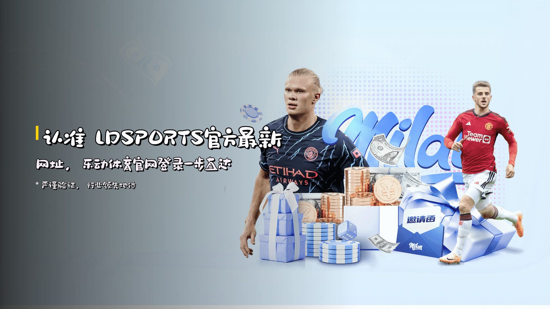 认准 <strong>LDSPORTS官方最新网址</strong>，<br>乐动体育官网登录一步直达