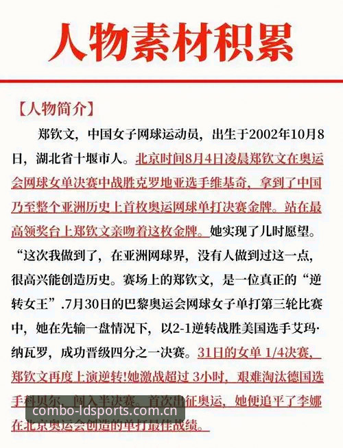 揭秘法网签表玄机：郑钦文保分压力与LDSports用户赛前策略